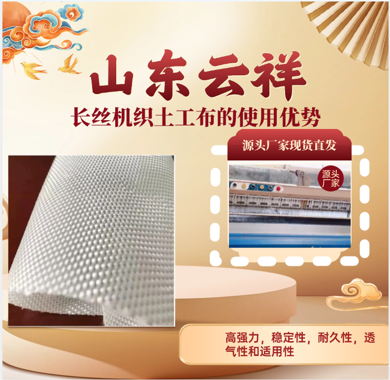 長(zhǎng)絲機(jī)織土工布的使用優(yōu)勢(shì)在哪?